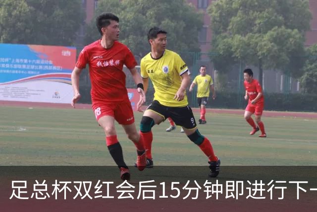 足总杯双红会后15分钟即进行下一轮抽签